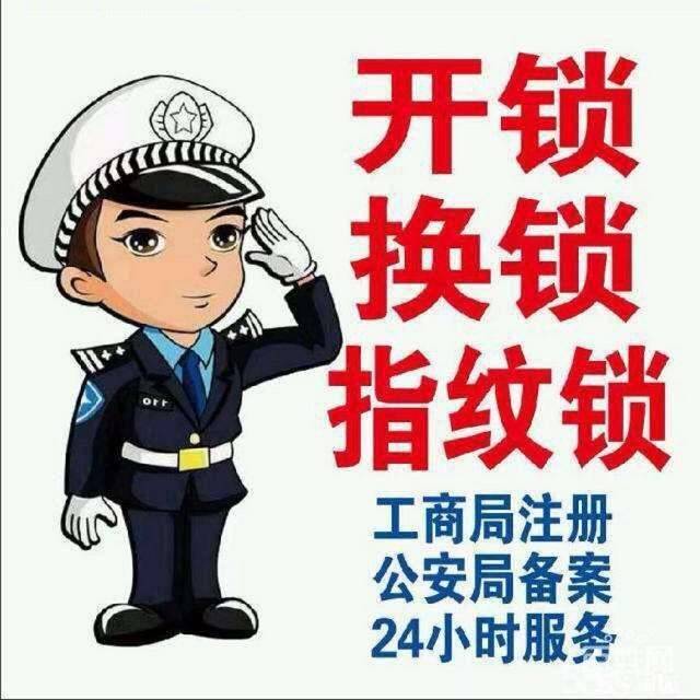 榆中县开锁