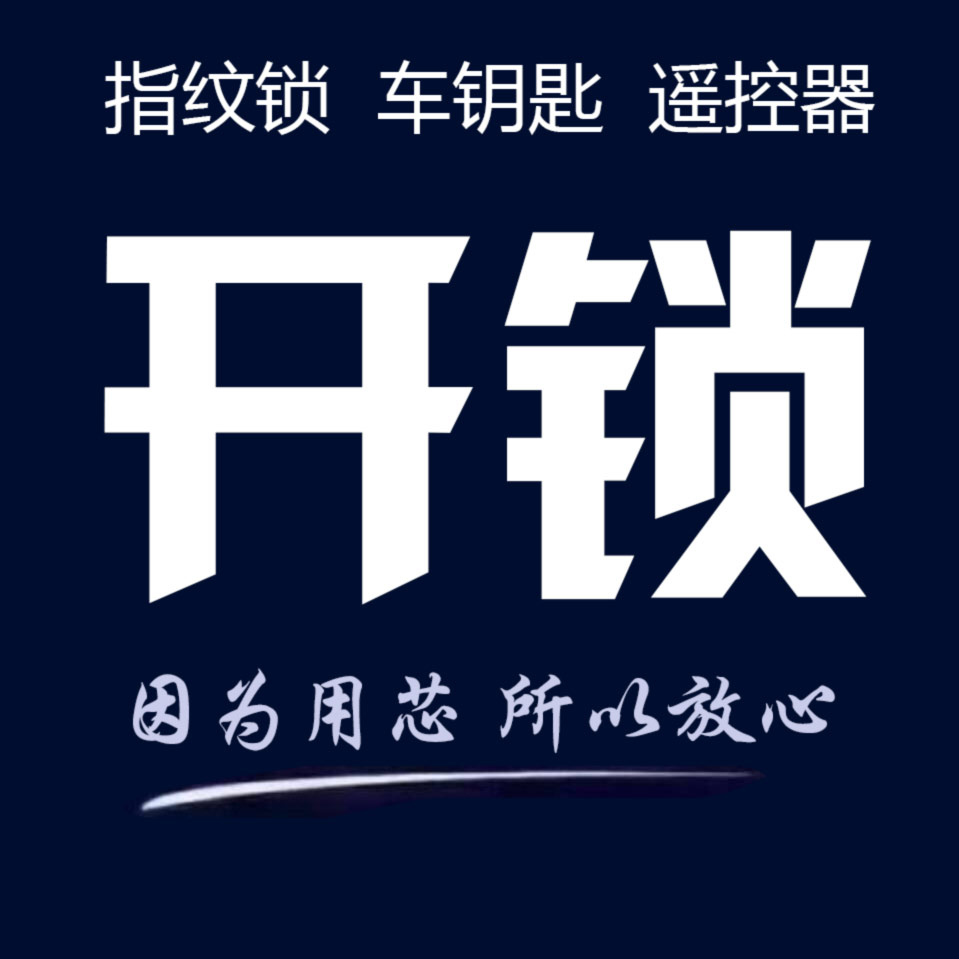 东明县换锁