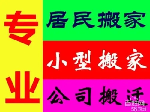 泉港搬家公司哪家好