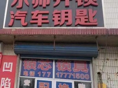 滦县附近开锁距离您400米