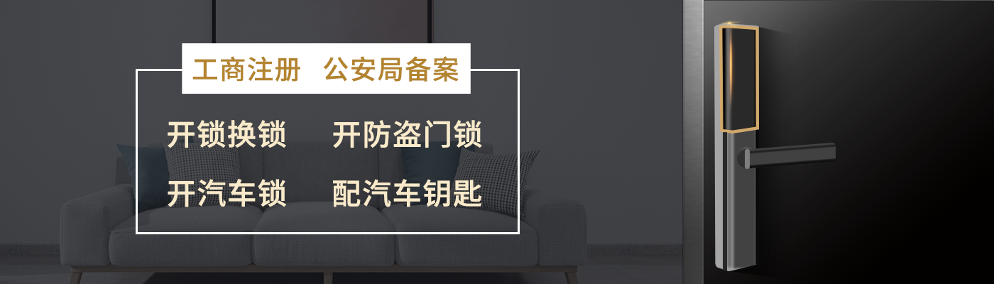 天津市河北区佳慧开锁服务部