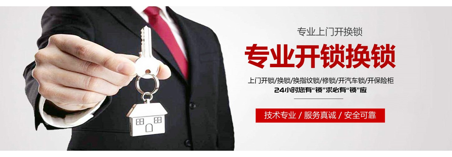 开封平安开锁服务部