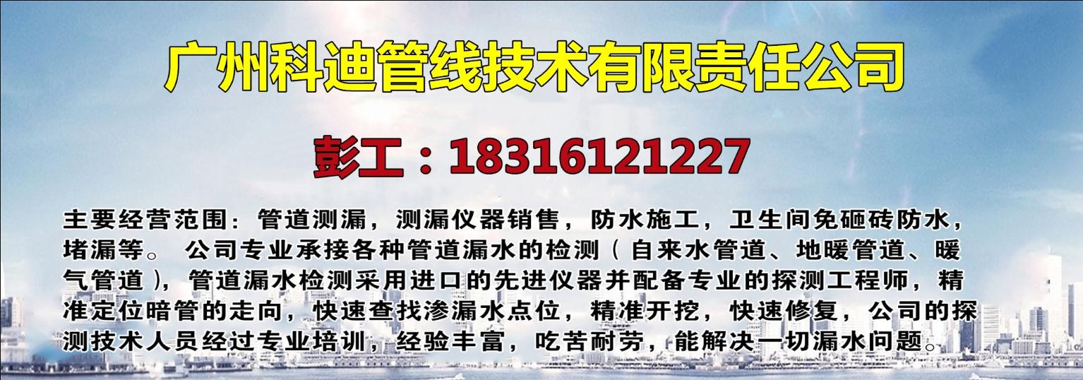 广州科迪管线技术有限责任公司