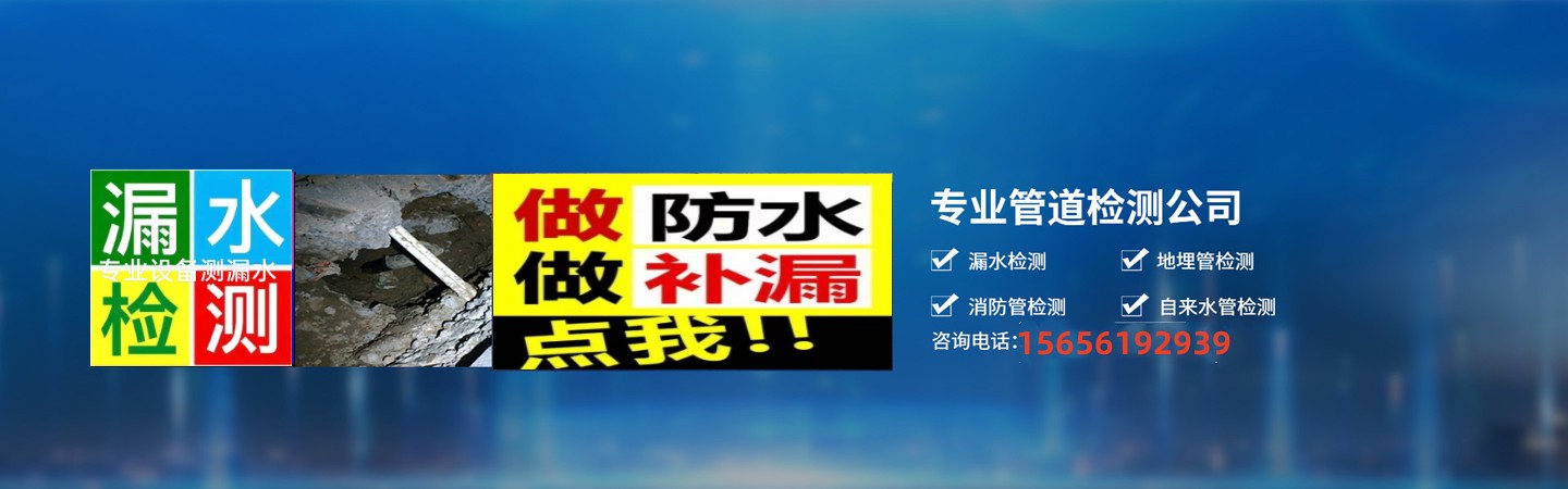 淮北苏计划水电快修漏水检测公司