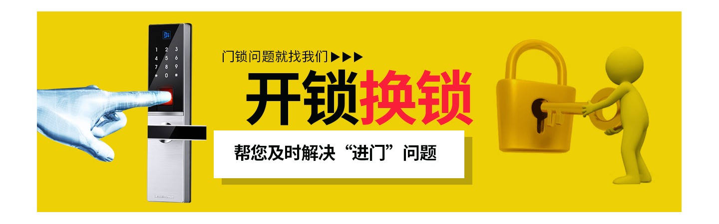 镜湖区叶建开锁服务部