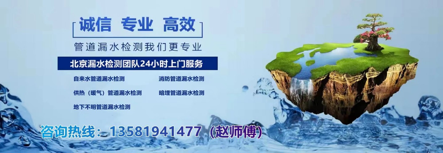 北京禹治漏水检测公司