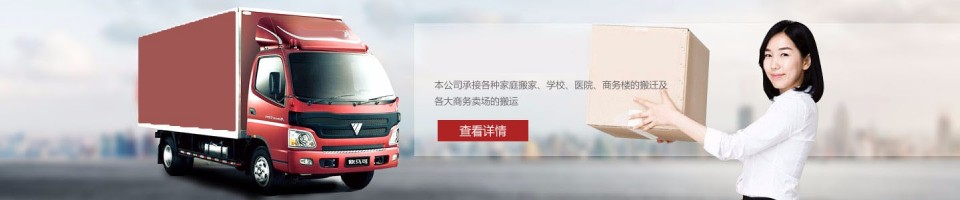 鄱阳县诚信搬家公司