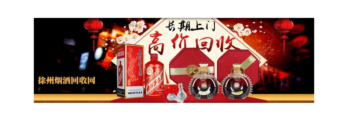 徐州诚诚烟酒回收店