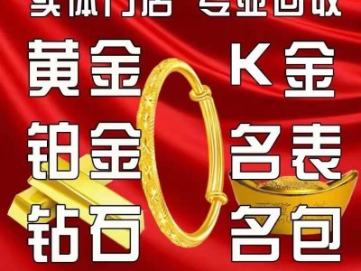 一口价的黄金回收是按标价还是按克