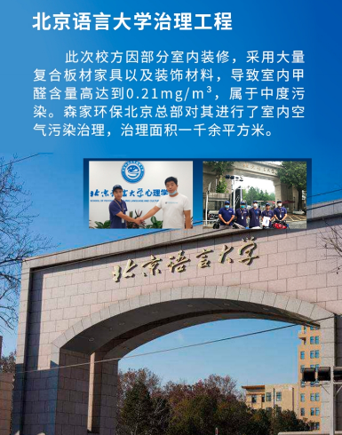 北京语言大学甲醛治理