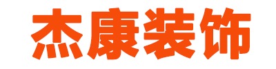 宁波杰康卫生间隔断定做厂家  