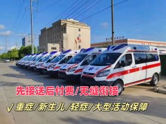 东莞救护车出租公司,长途救护车转运,跨省120租赁