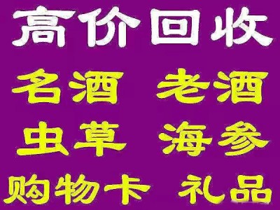 沈阳上门回收礼品靠谱吗