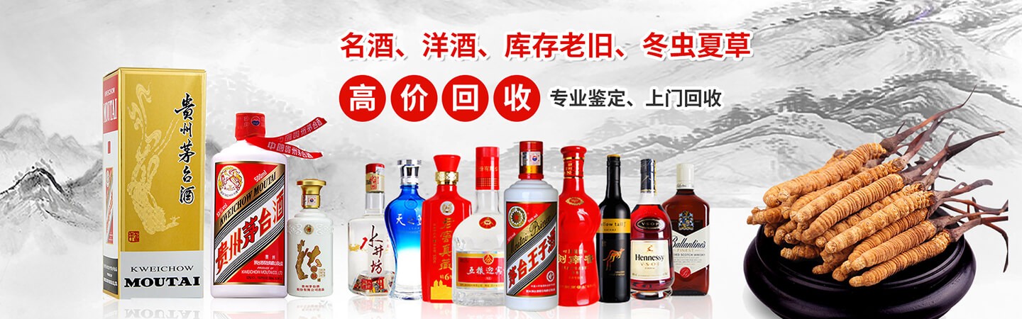 新津名酒烟酒回收店