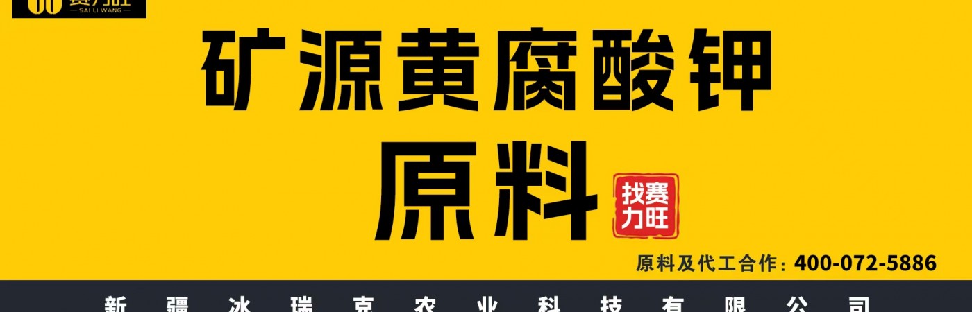 新疆冰瑞克农业科技有限公司